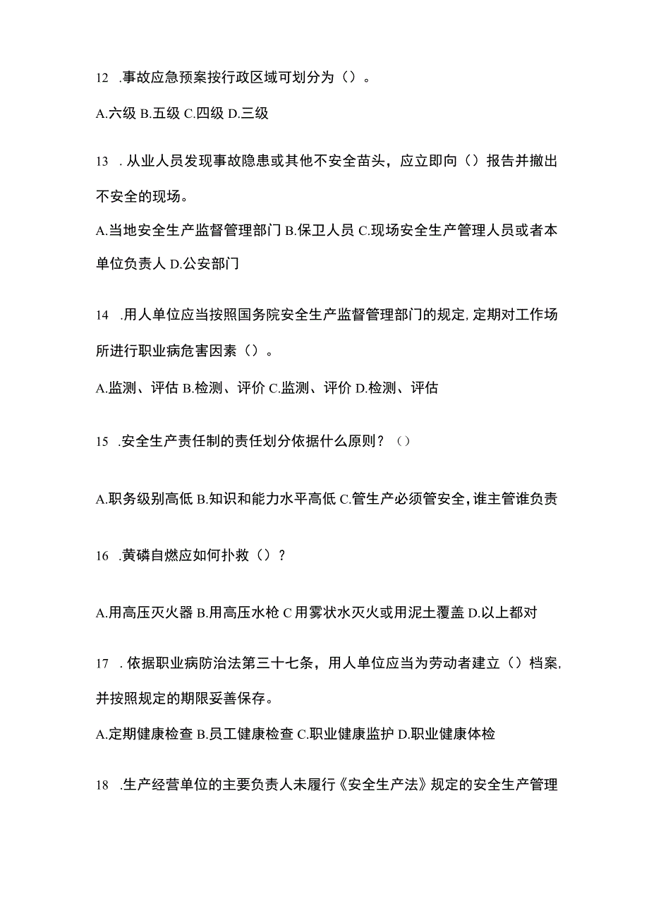 2023河北安全生产月知识模拟测试附答案.docx_第3页