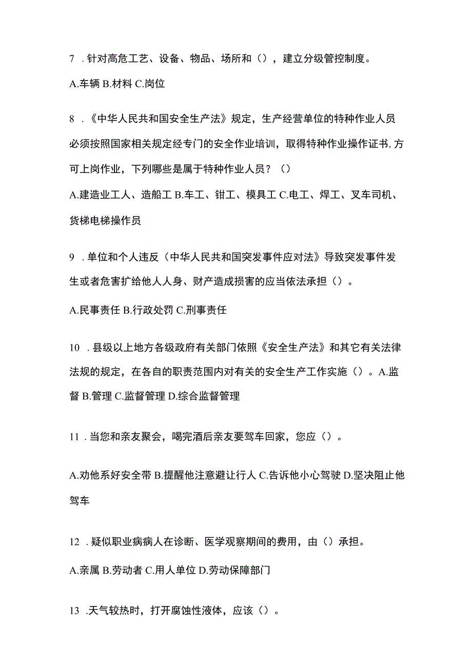 2023年黑龙江省安全生产月知识竞赛竞答试题含答案.docx_第2页