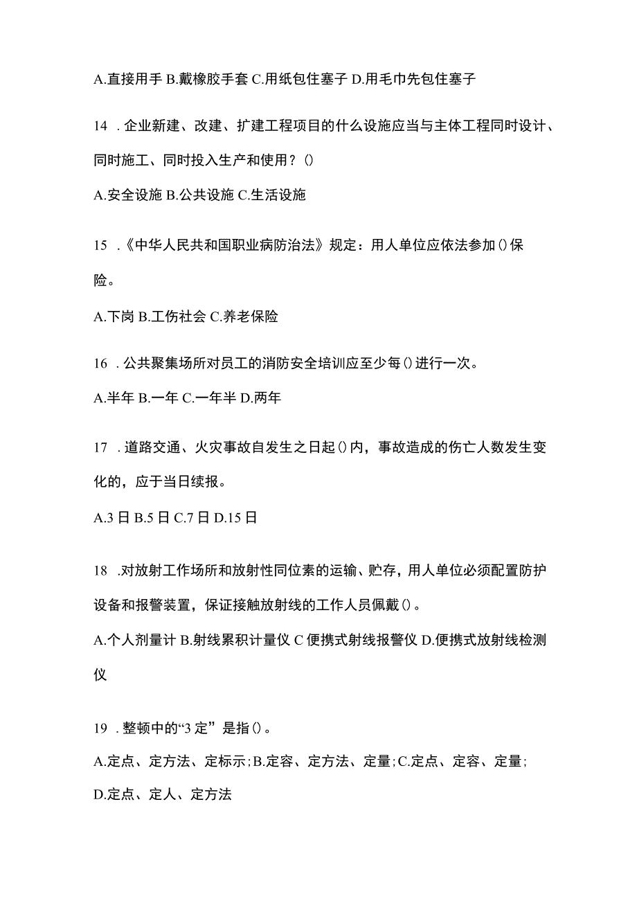 2023年黑龙江省安全生产月知识竞赛竞答试题含答案.docx_第3页