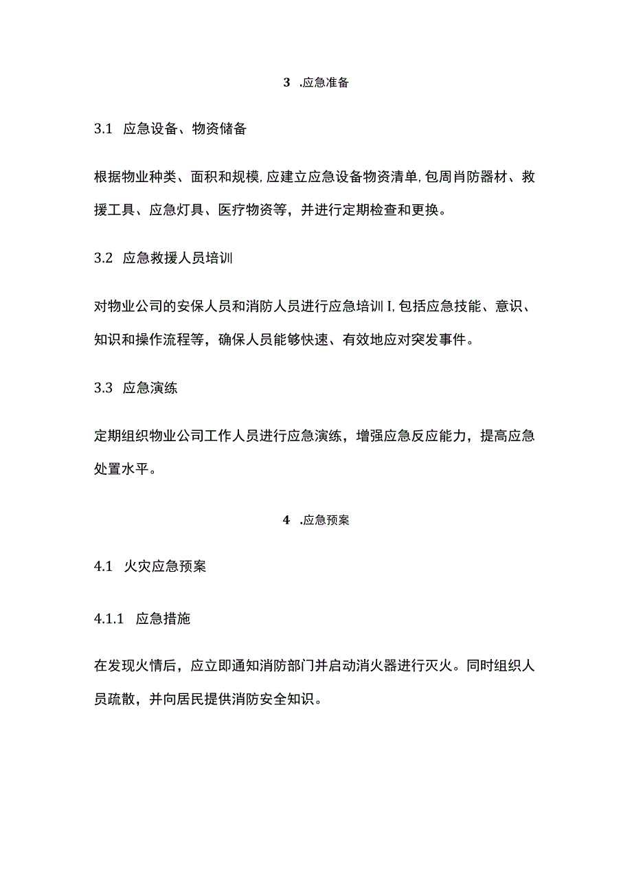 2023版物业应急预案.docx_第2页