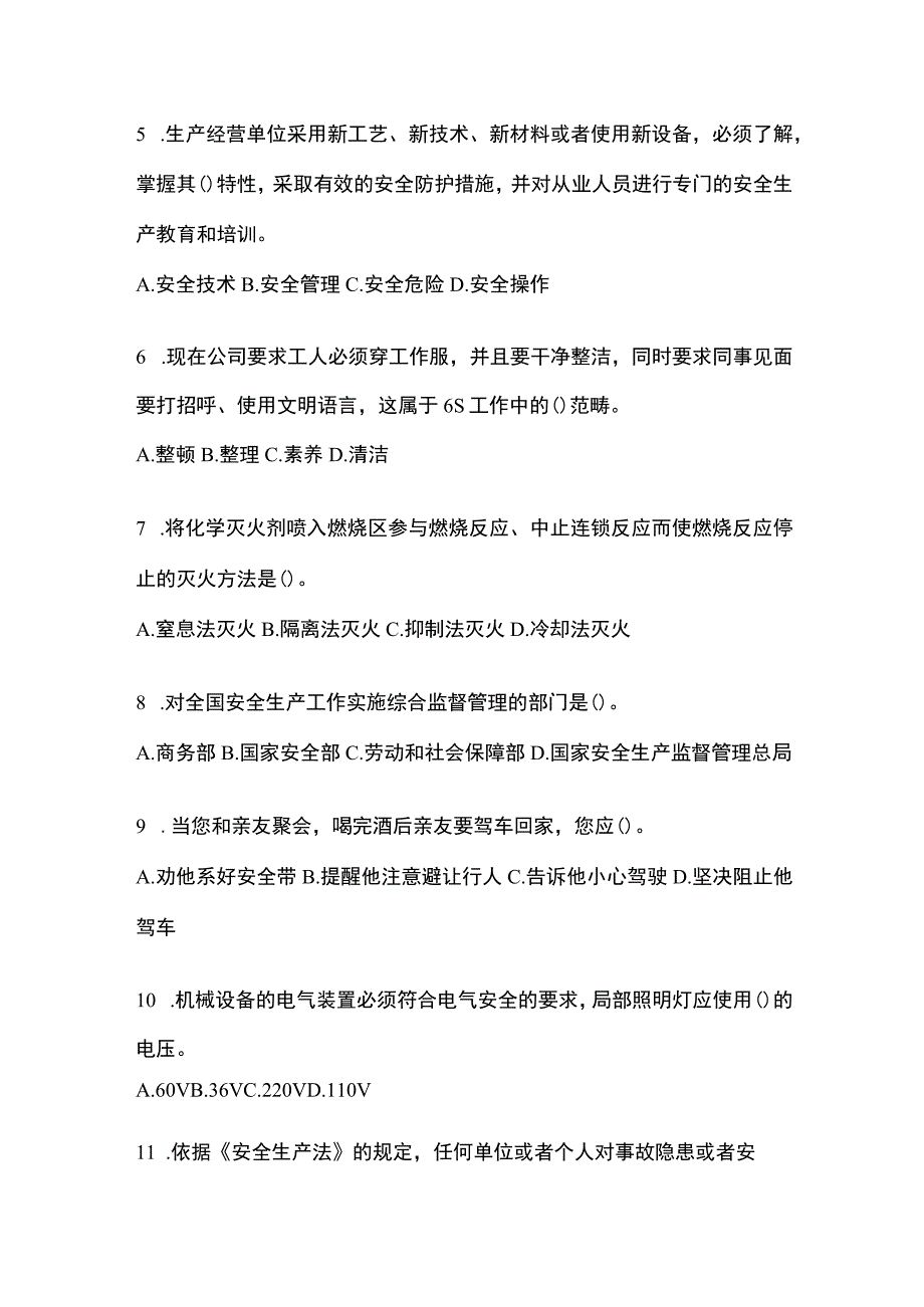 2023年黑龙江安全生产月知识主题测题含参考答案.docx_第2页