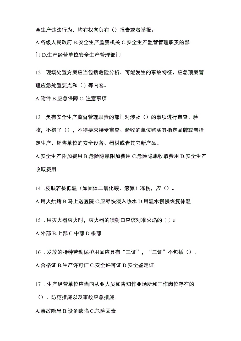 2023年黑龙江安全生产月知识主题测题含参考答案.docx_第3页