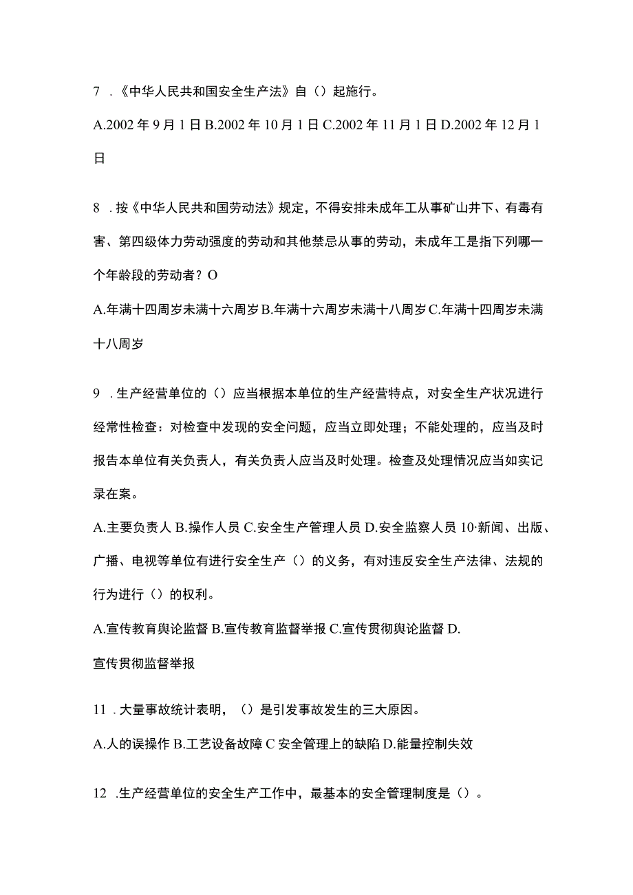 2023年黑龙江省安全生产月知识主题试题含答案.docx_第2页