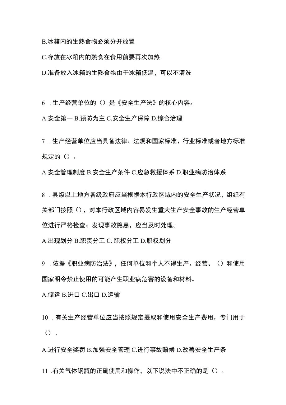 2023年黑龙江省安全生产月知识培训测试试题附参考答案.docx_第2页