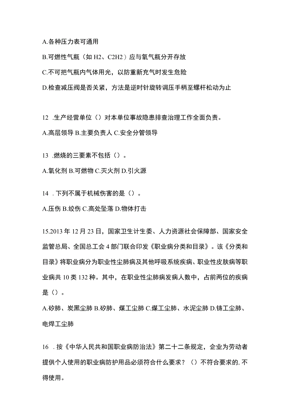 2023年黑龙江省安全生产月知识培训测试试题附参考答案.docx_第3页