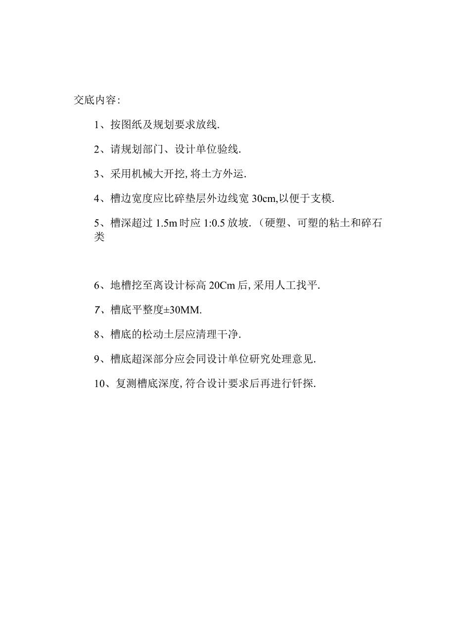 11工程文档范本.docx_第1页