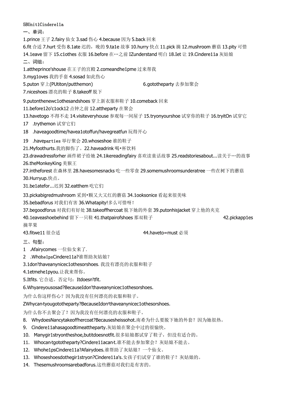 5B Unit 1 Cinderella单词知识点梳理汇总.docx_第1页