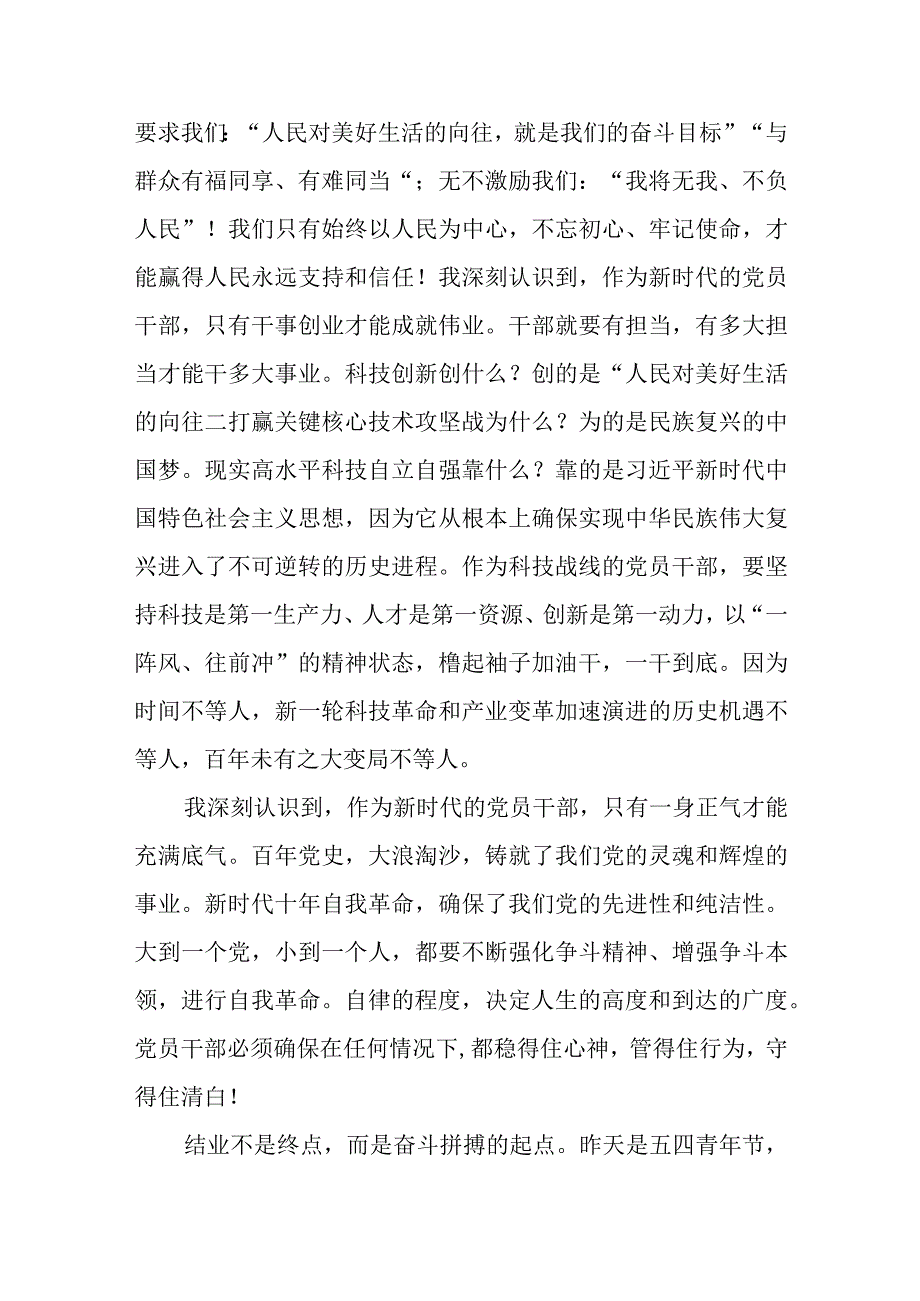 2023年主题教育读书班心得体会研讨发言稿精选共3篇.docx_第2页