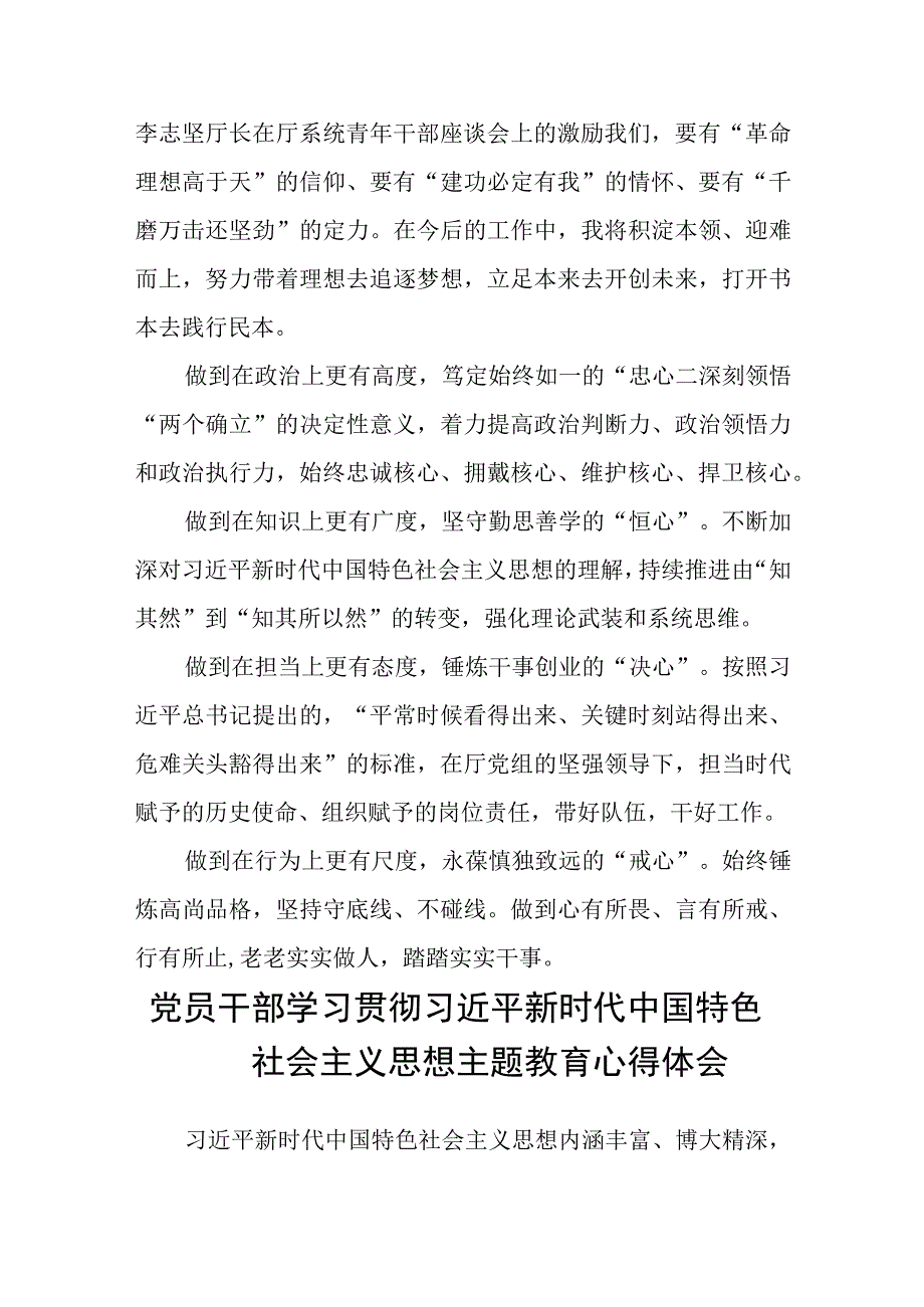 2023年主题教育读书班心得体会研讨发言稿精选共3篇.docx_第3页