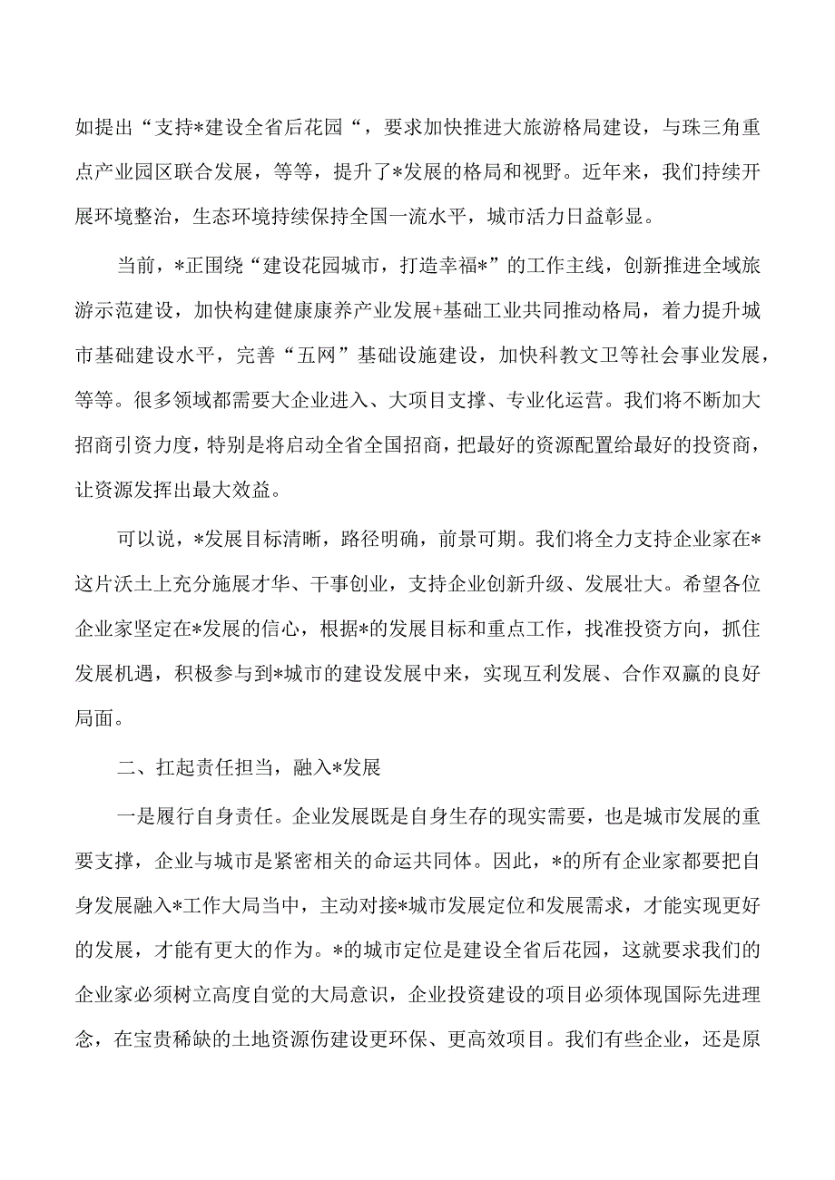 2023政企座谈会强调要求.docx_第2页