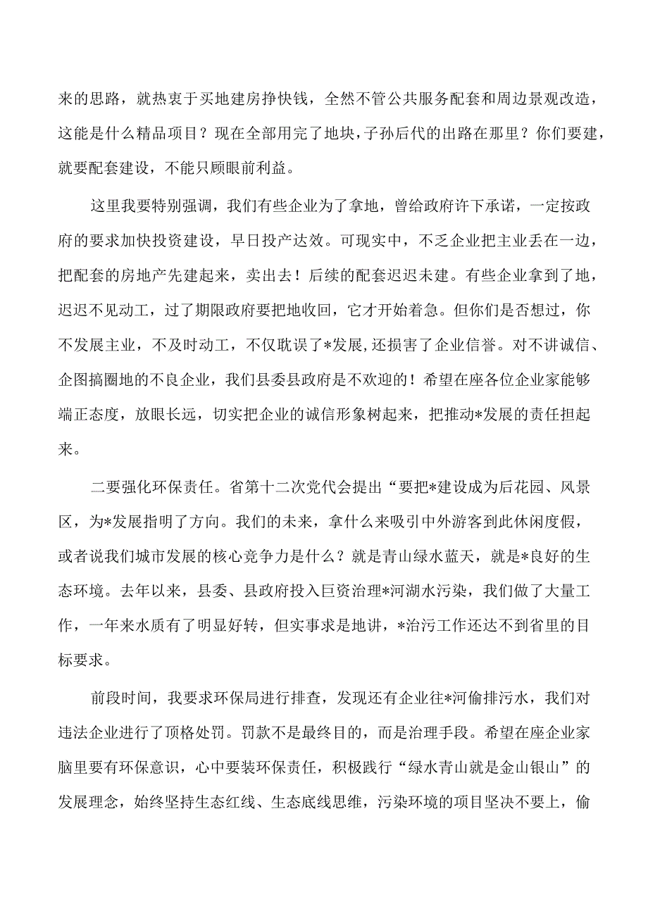 2023政企座谈会强调要求.docx_第3页