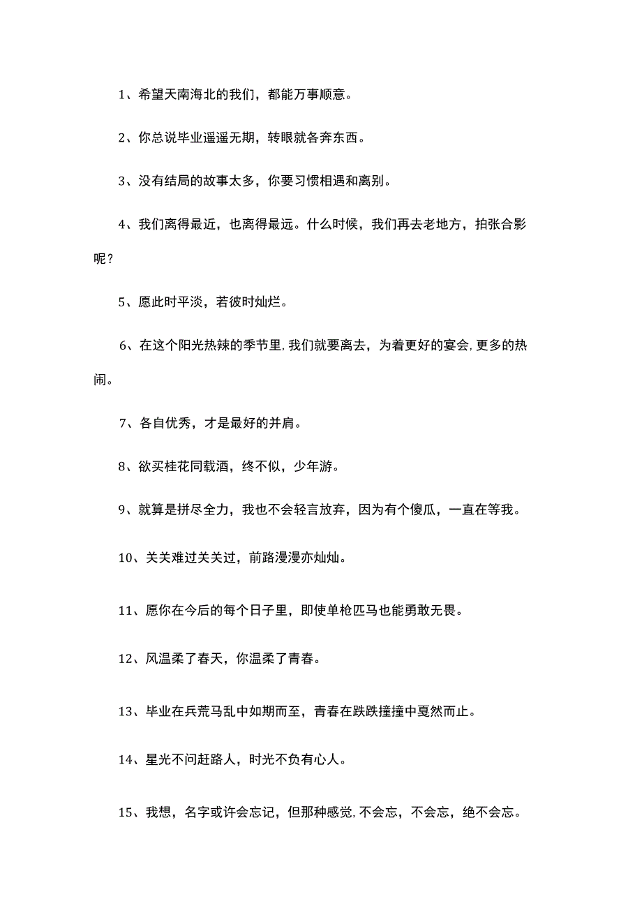 67句毕业联欢会名言警句.docx_第1页