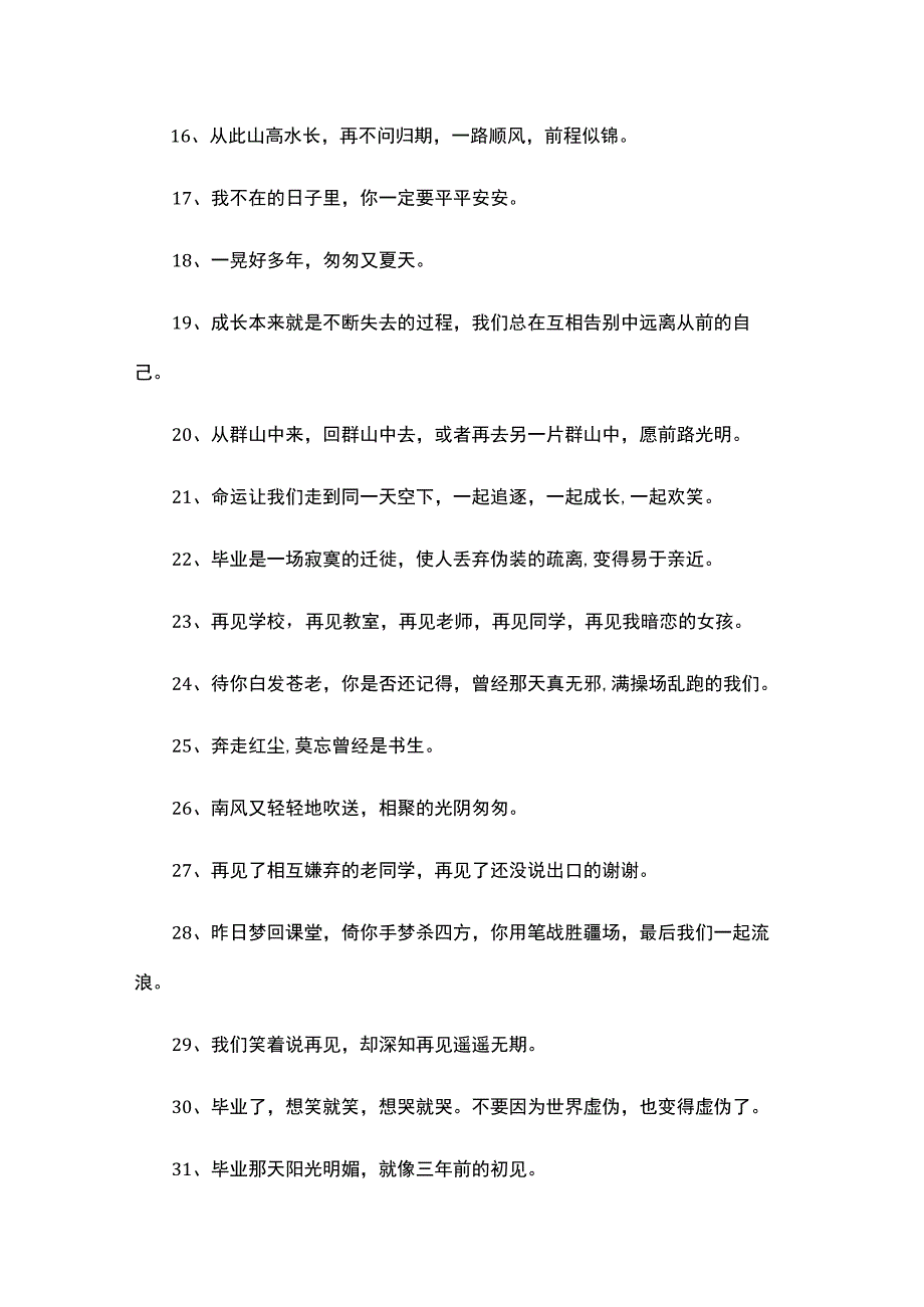 67句毕业联欢会名言警句.docx_第2页