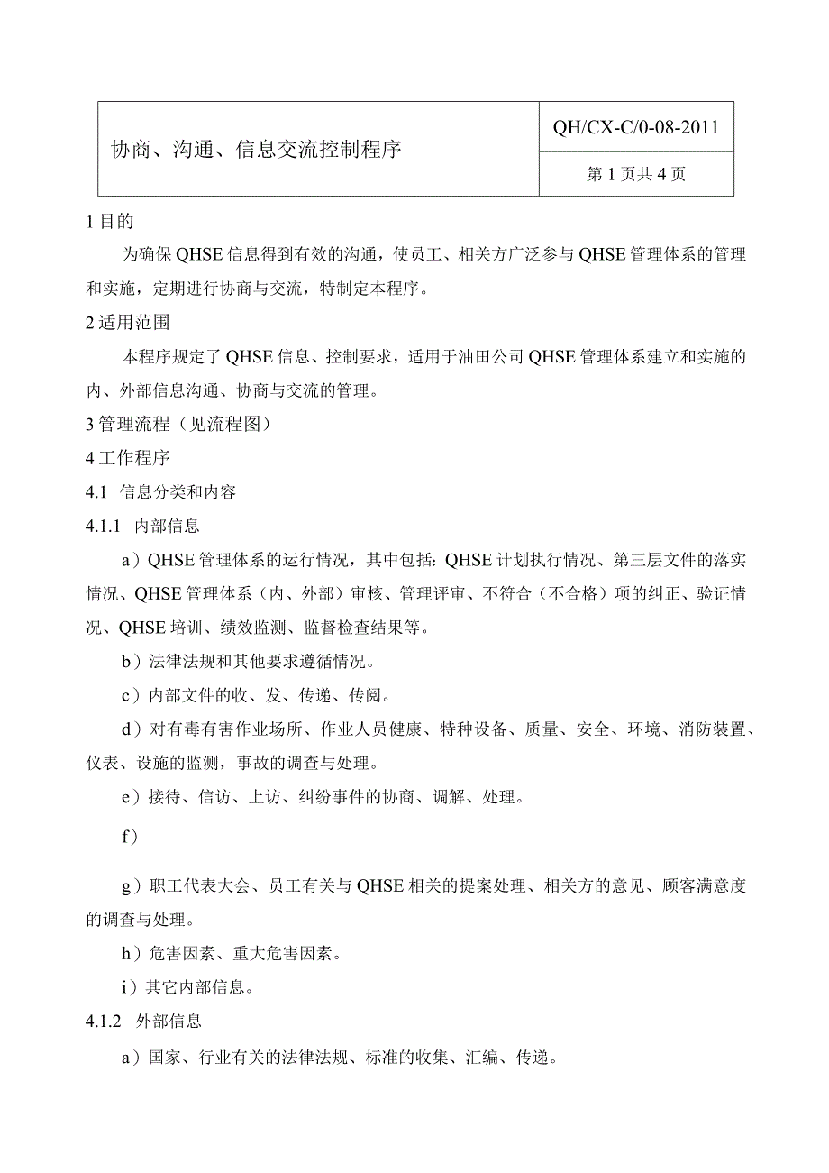 8协商沟通及信息交流控制程序.docx_第1页