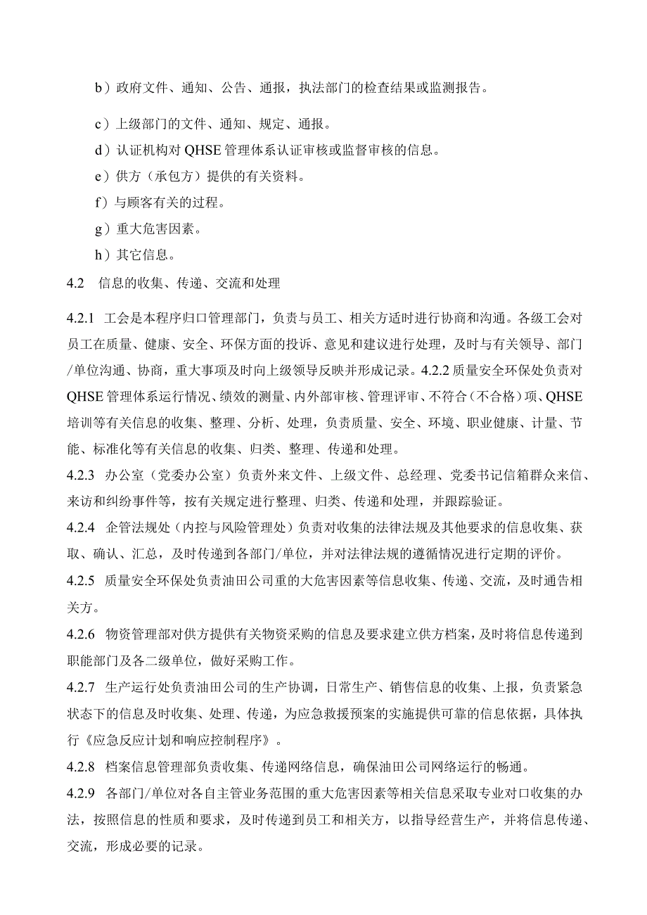 8协商沟通及信息交流控制程序.docx_第2页