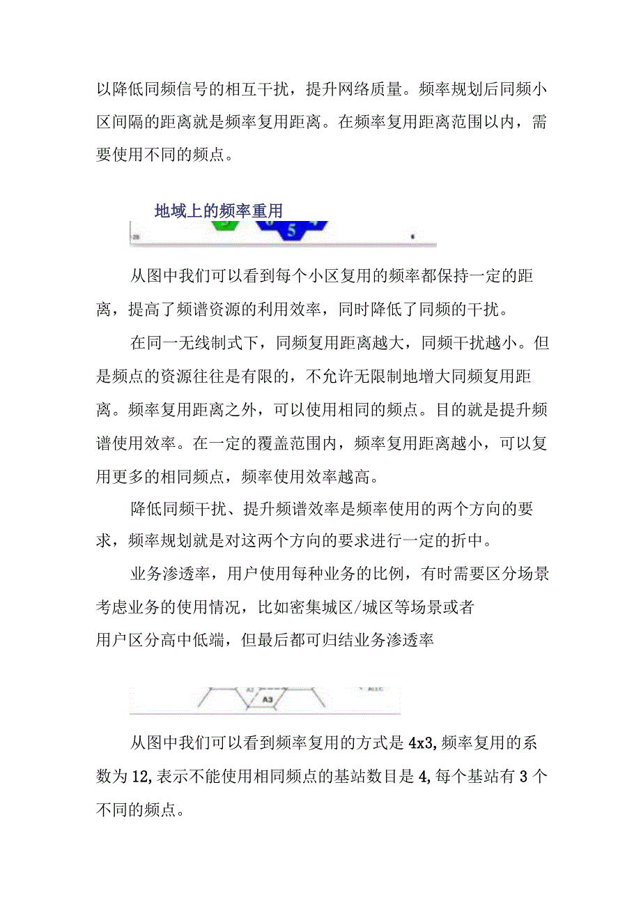 LTE频率规划的目的和特点.docx_第2页