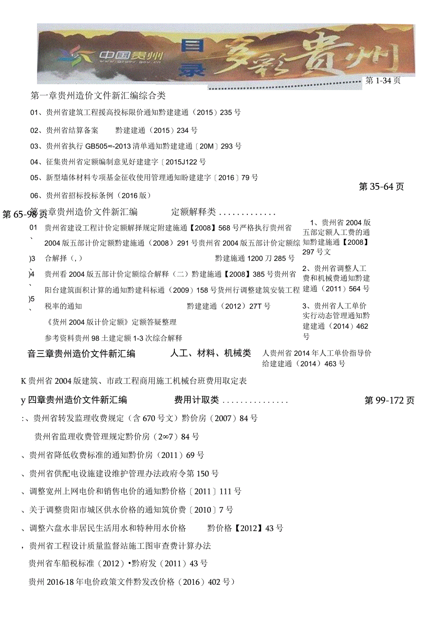 12016年最新版 《贵州造价文件汇编》及《全国营改增解读》全文.docx_第2页