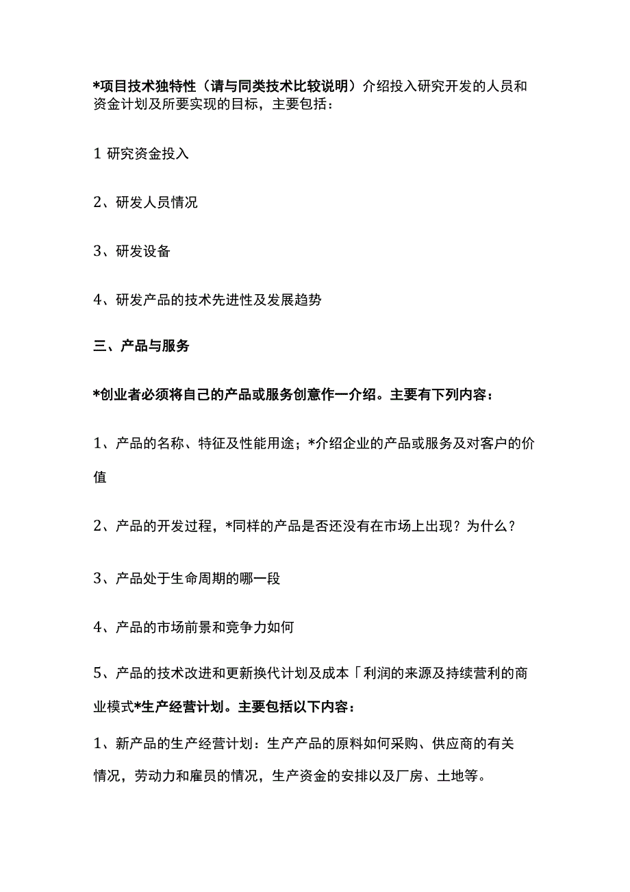 2023版创业项目计划书样本模板方案.docx_第2页