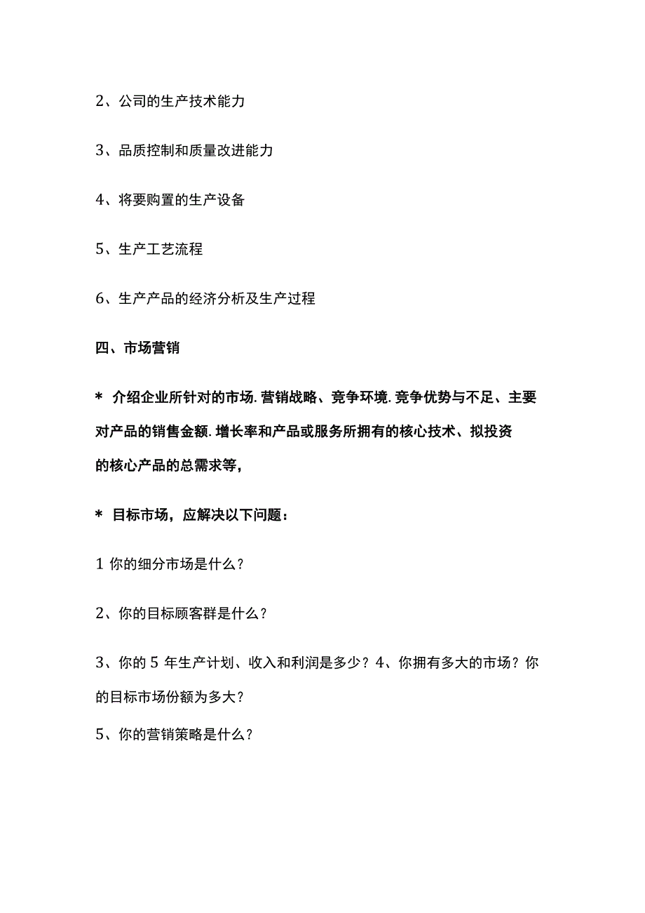 2023版创业项目计划书样本模板方案.docx_第3页