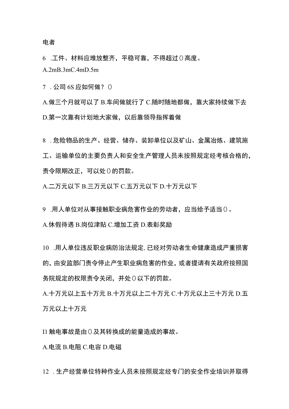 2023年黑龙江安全生产月知识培训测试试题附答案_002.docx_第2页