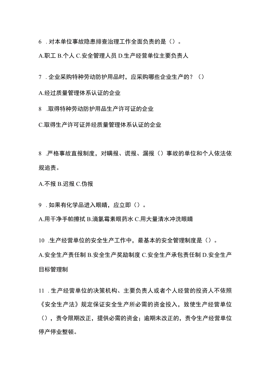 2023浙江安全生产月知识主题试题附答案.docx_第2页