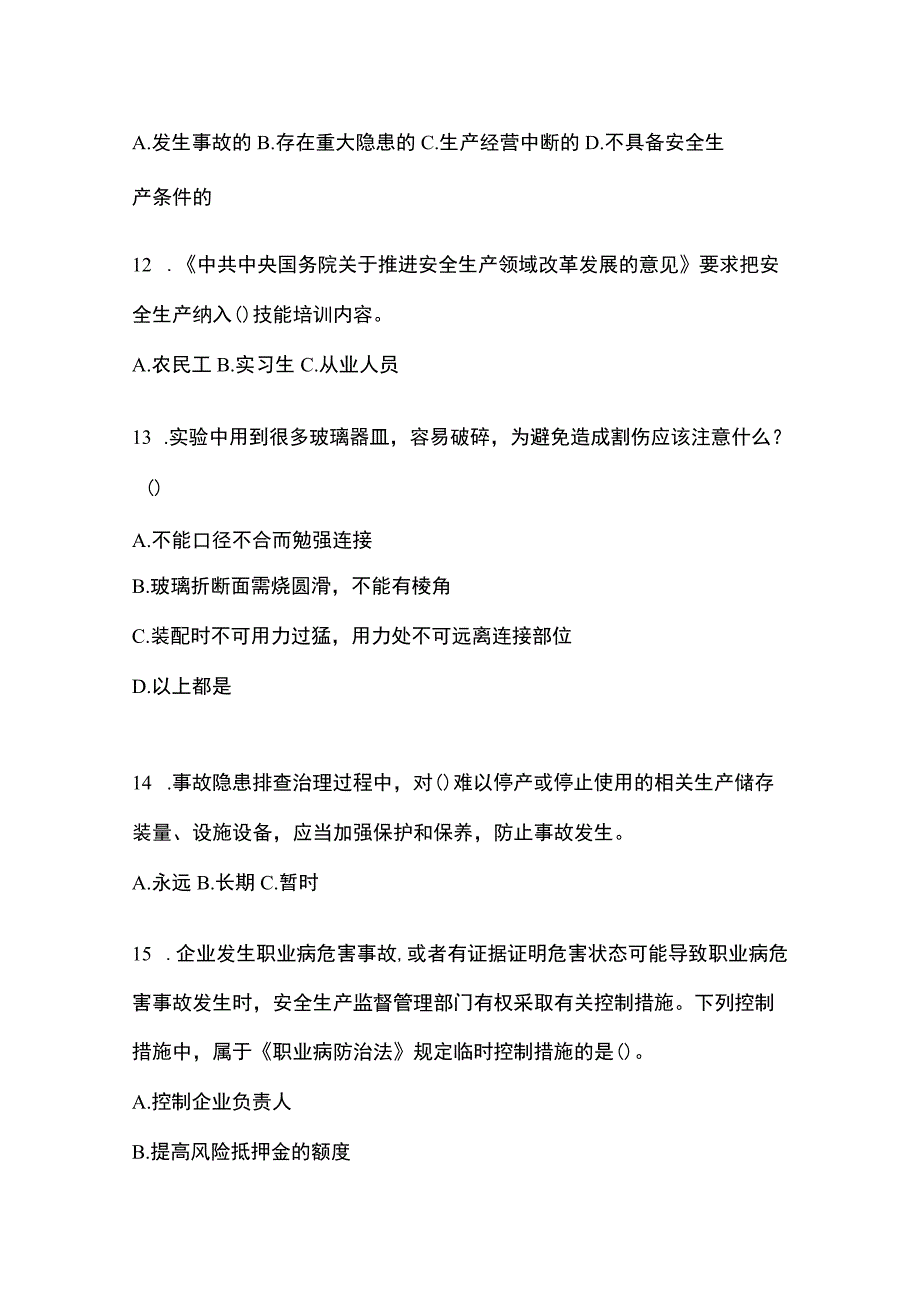 2023浙江安全生产月知识主题试题附答案.docx_第3页