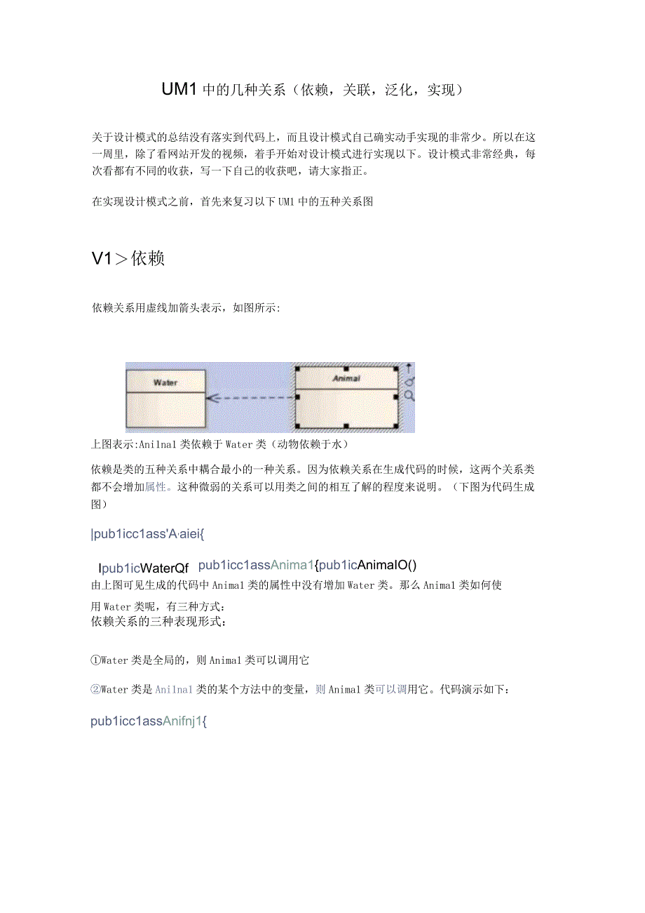 UML中的几种关系.docx_第1页