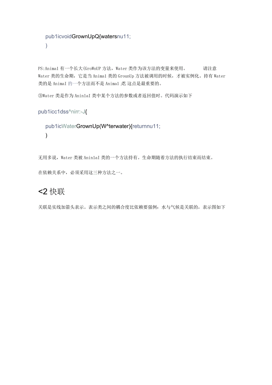 UML中的几种关系.docx_第2页