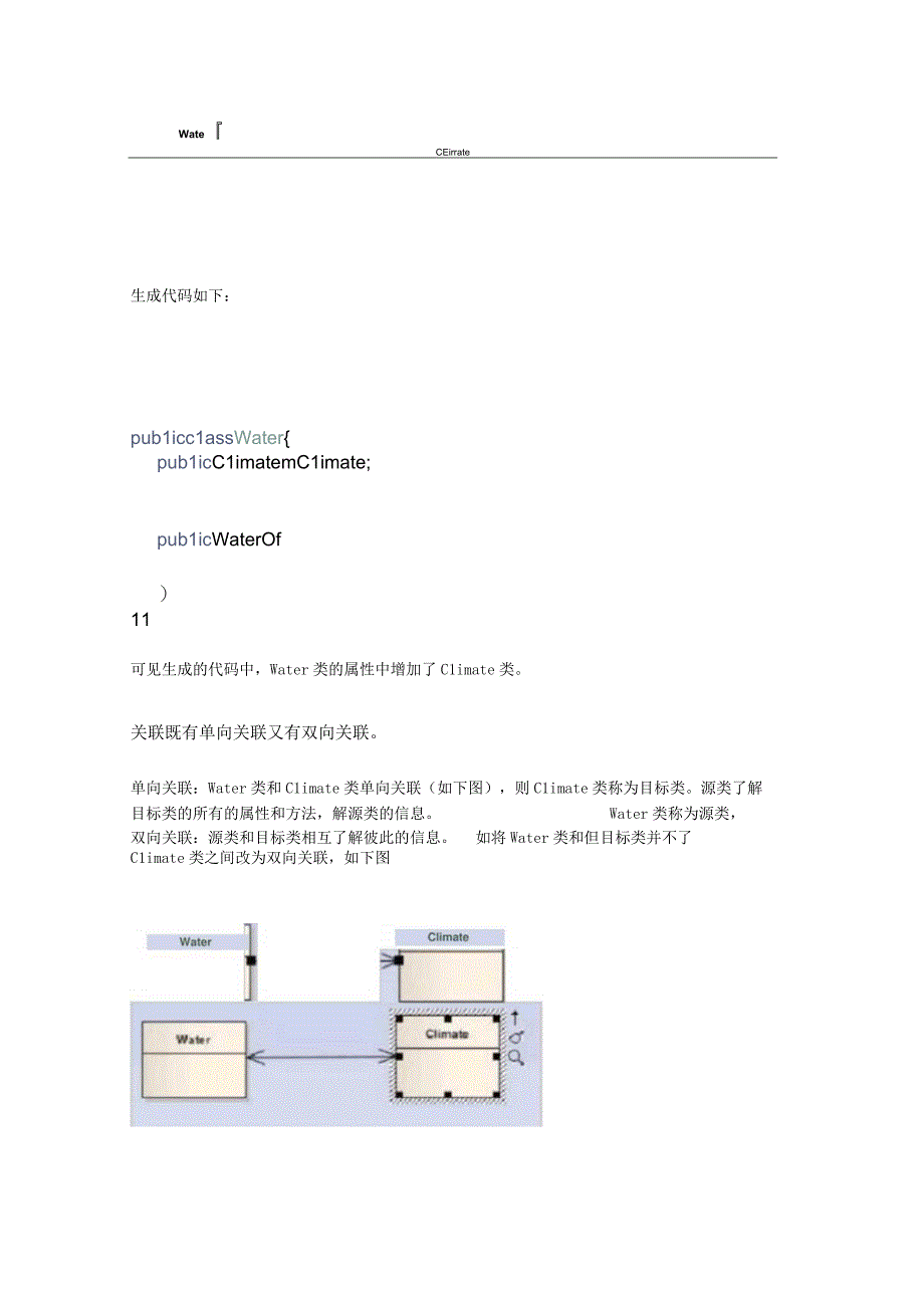 UML中的几种关系.docx_第3页