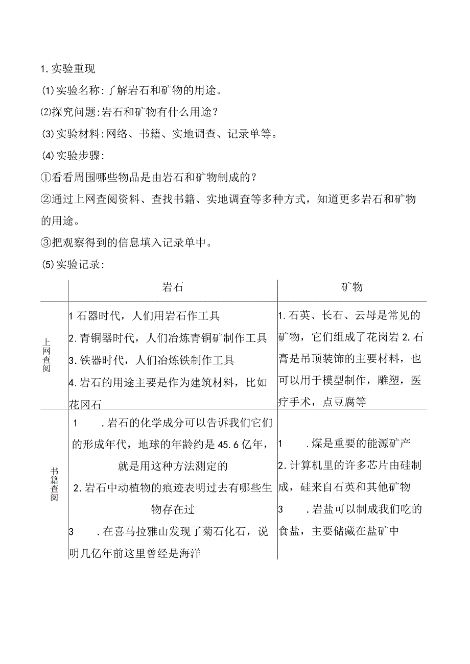 2023科教版科学四年级下学期第8课时 岩石土壤和我们.docx_第2页