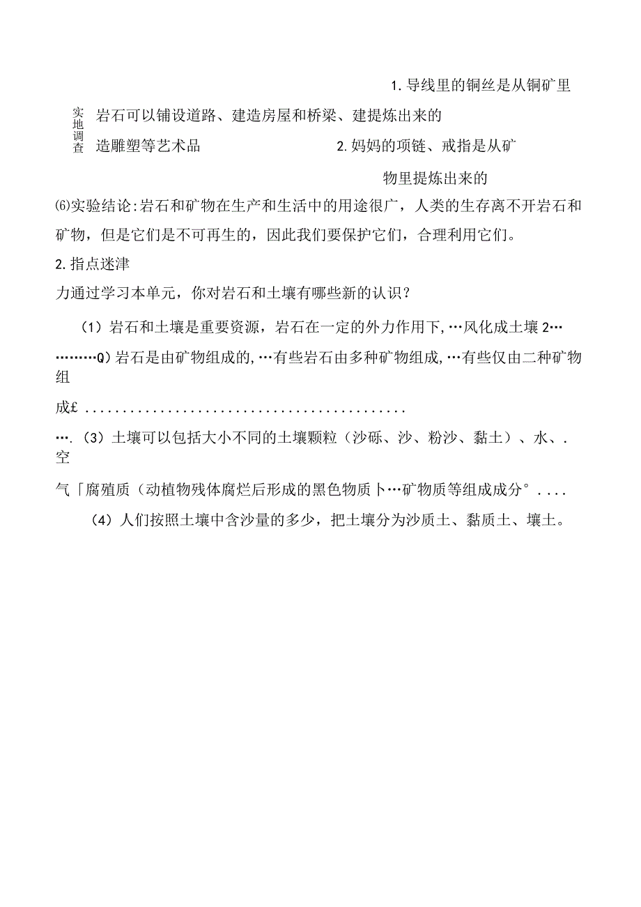 2023科教版科学四年级下学期第8课时 岩石土壤和我们.docx_第3页