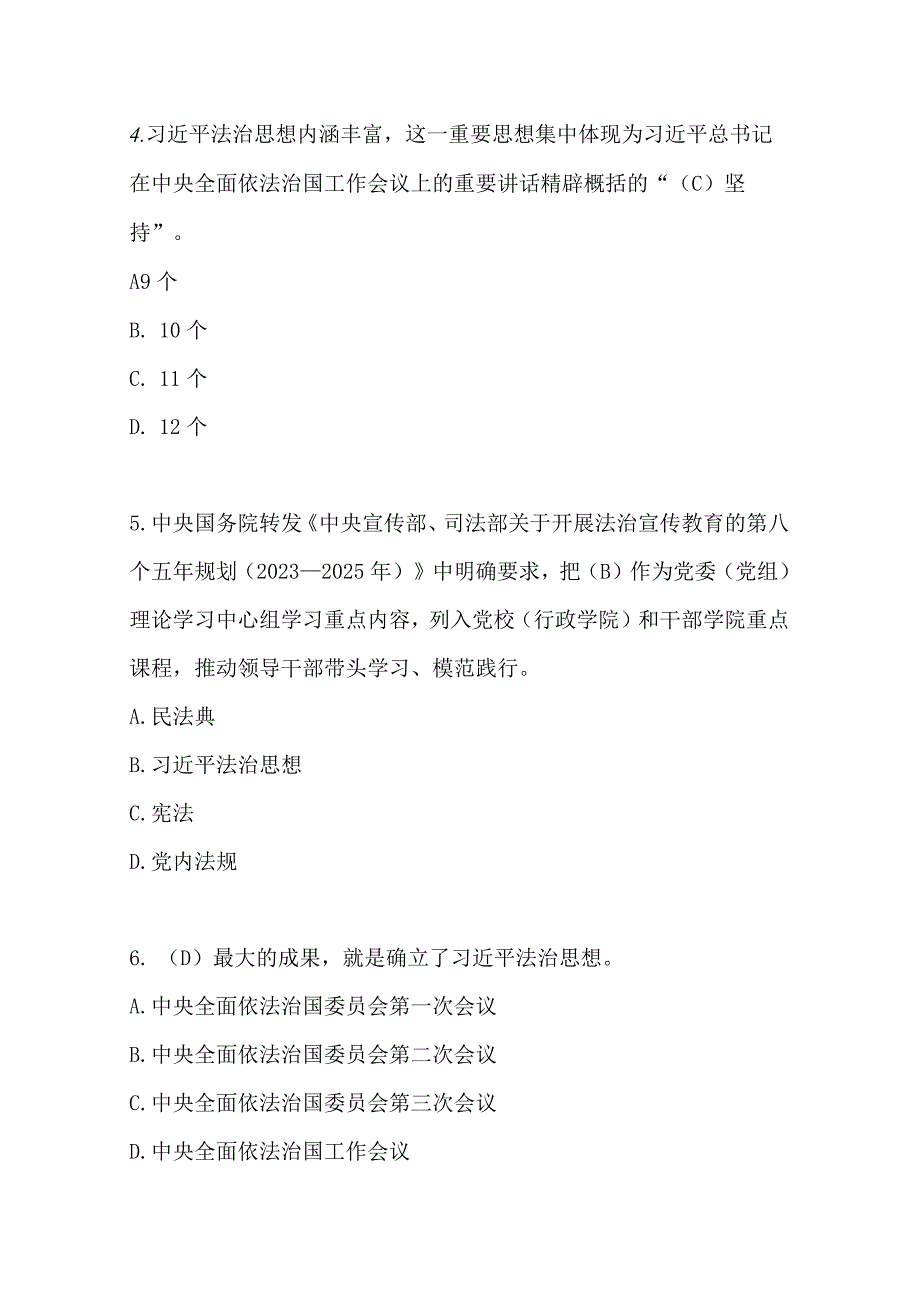 2023年学习宪法应知应会知识题库及答案.docx_第2页