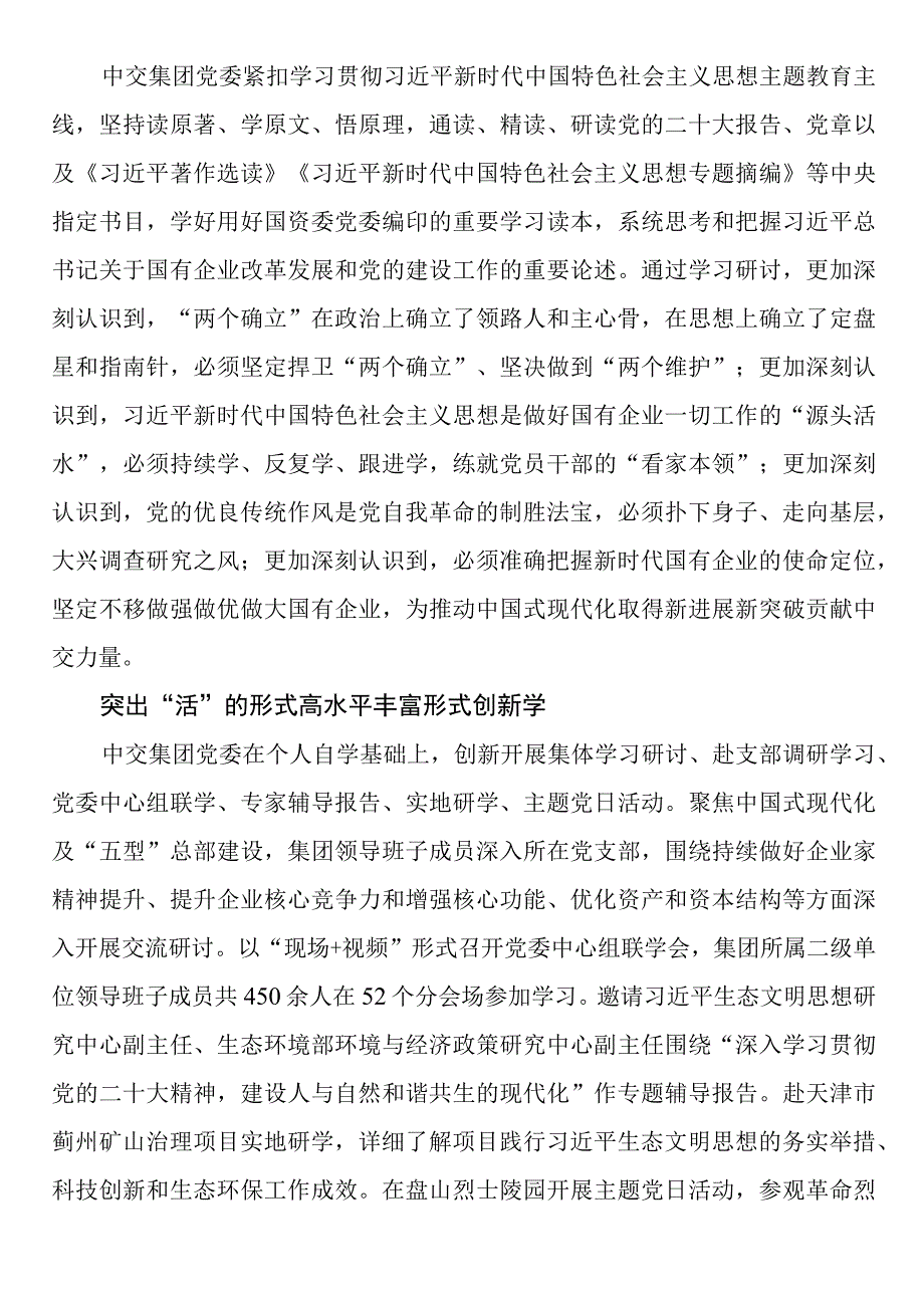 2023年主题教育企业公司典型材料总结汇报4.docx_第2页