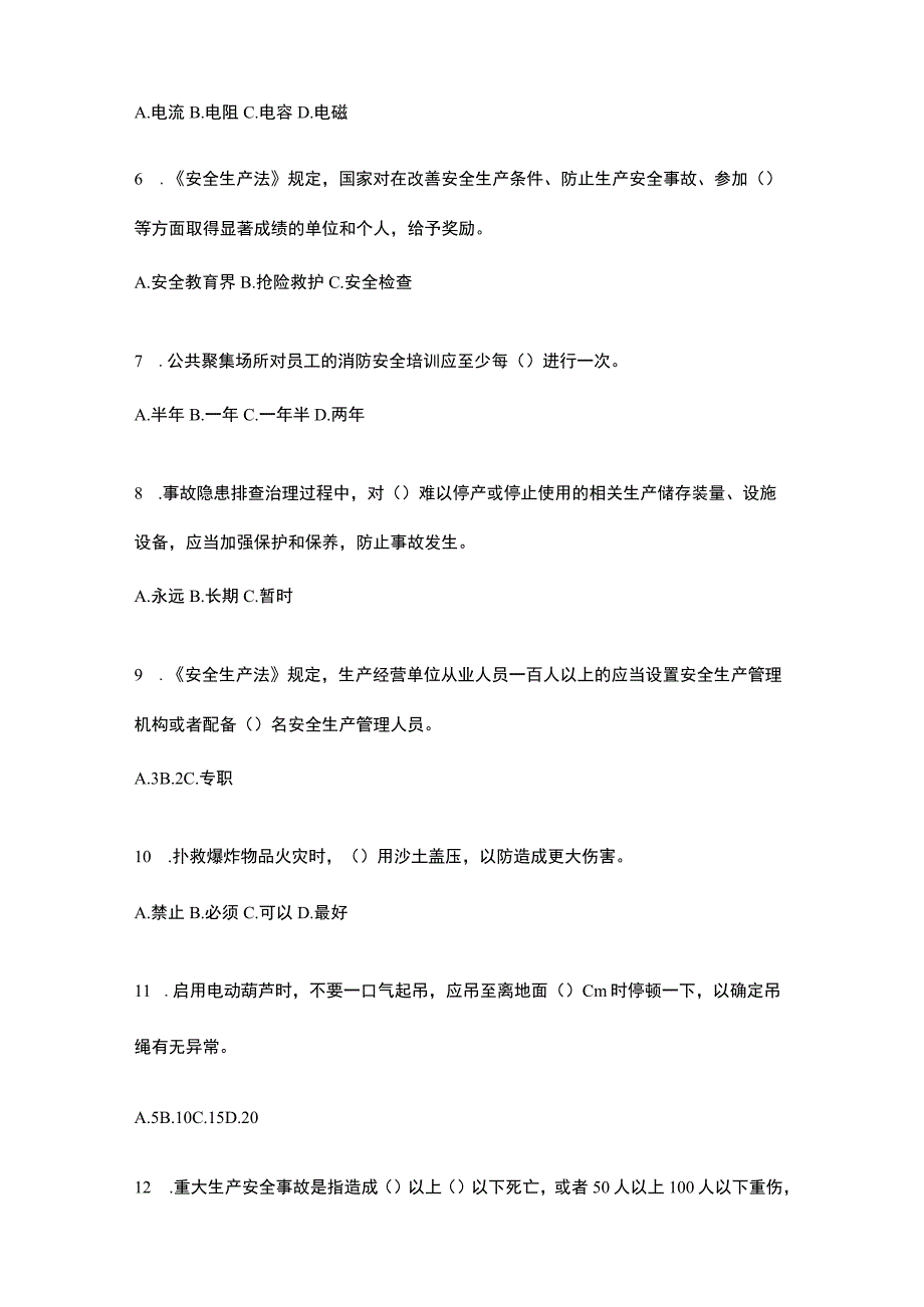 2023年黑龙江省安全生产月知识竞赛考试附答案_001.docx_第2页