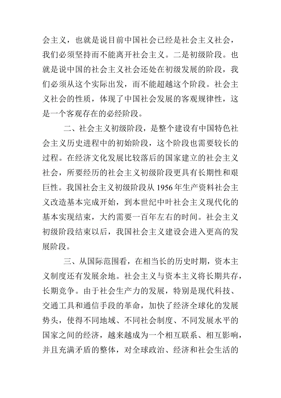 2023年06月国家开放大学《 马克思主义基本原理 》大作业试题理论联系实际为什么说社会主义建设是一个长期的过程？.docx_第2页