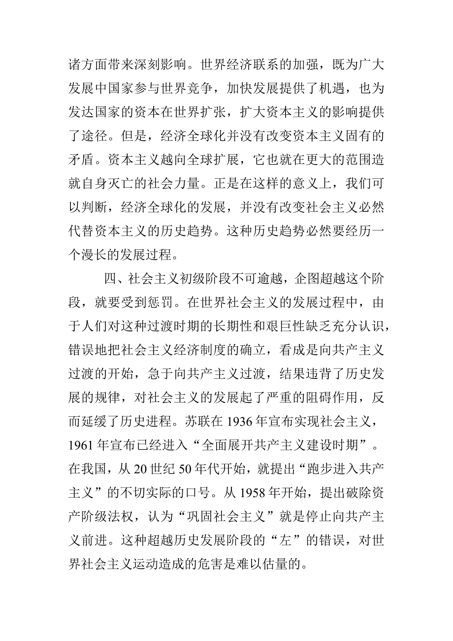 2023年06月国家开放大学《 马克思主义基本原理 》大作业试题理论联系实际为什么说社会主义建设是一个长期的过程？.docx_第3页