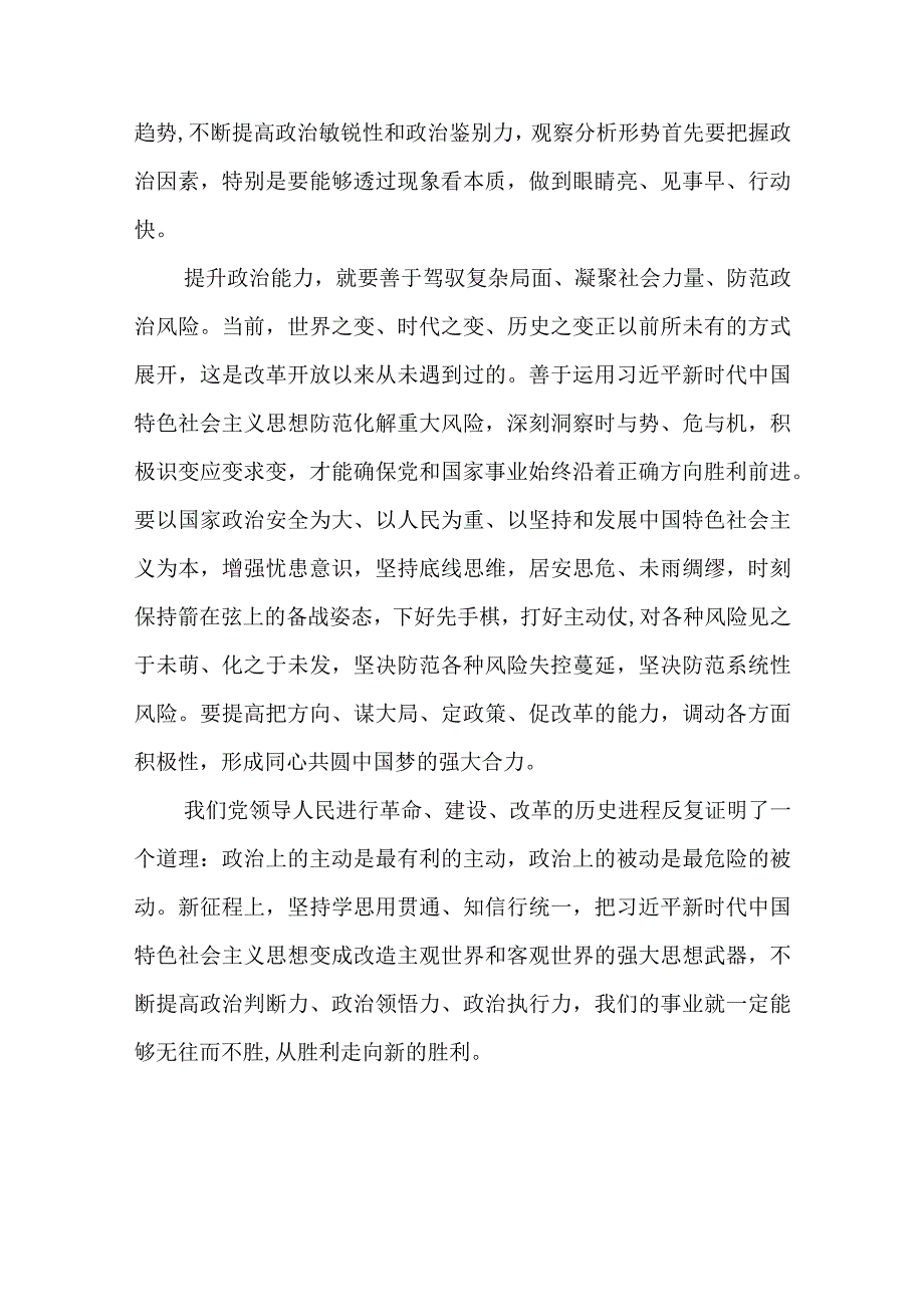 2023主题教育以学增智专题学习研讨交流心得体会发言材料精选8篇样例_001.docx_第3页