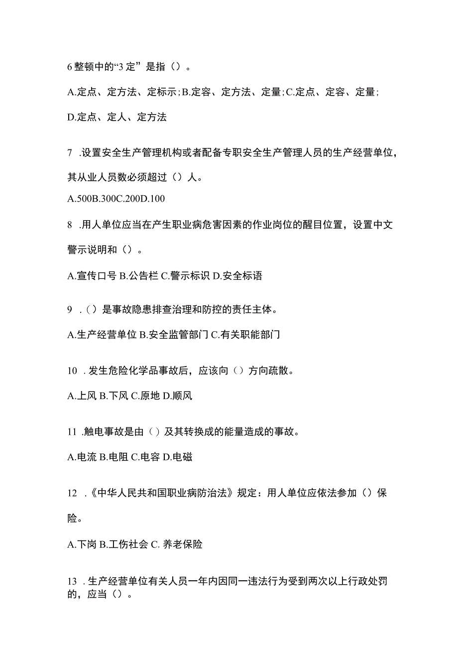 2023浙江省安全生产月知识模拟测试含参考答案.docx_第2页