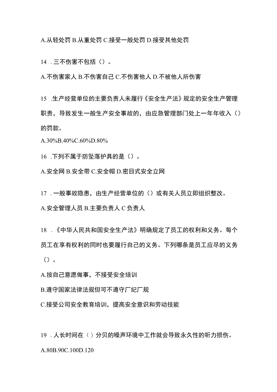 2023浙江省安全生产月知识模拟测试含参考答案.docx_第3页