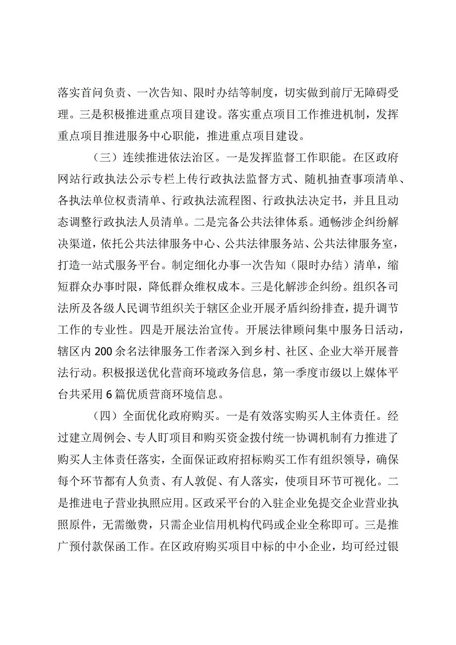 2023年一季度优化营商环境工作总结.docx_第2页