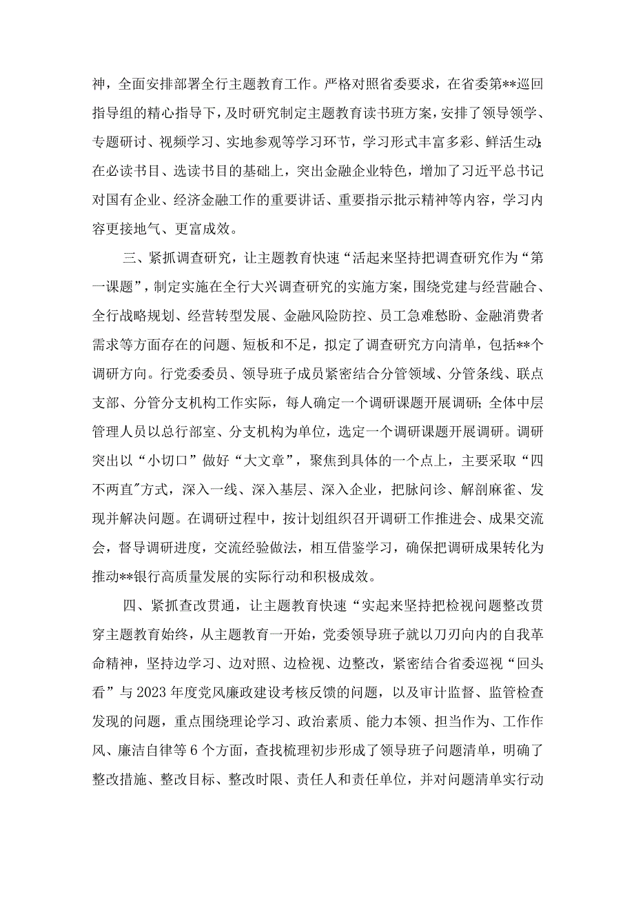 2023年主题教育工作开展情况汇报及主题教育调查研究工作安排部署会上推进会的讲话提纲汇编七篇.docx_第2页