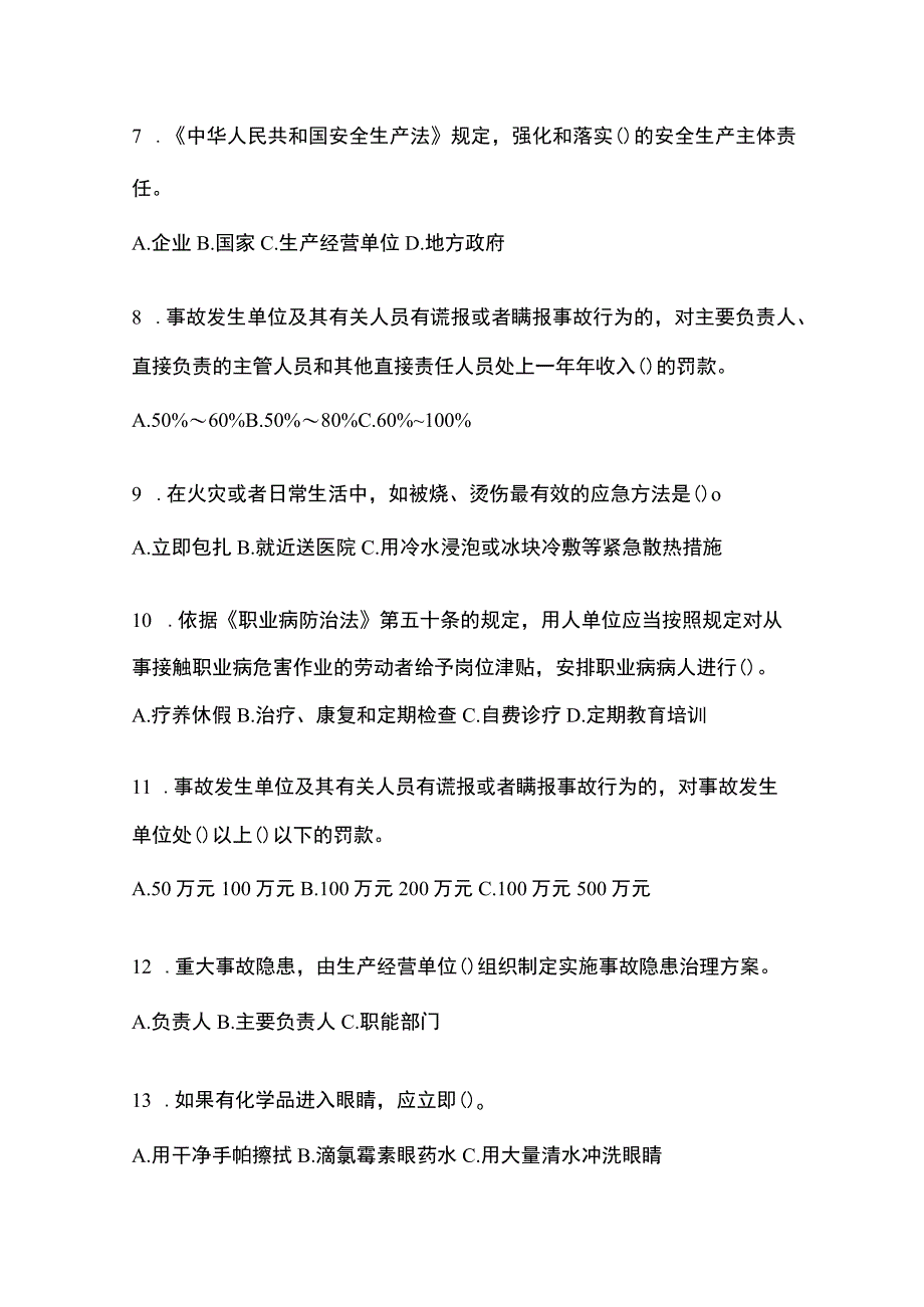 2023年黑龙江省安全生产月知识竞赛考试及答案.docx_第2页