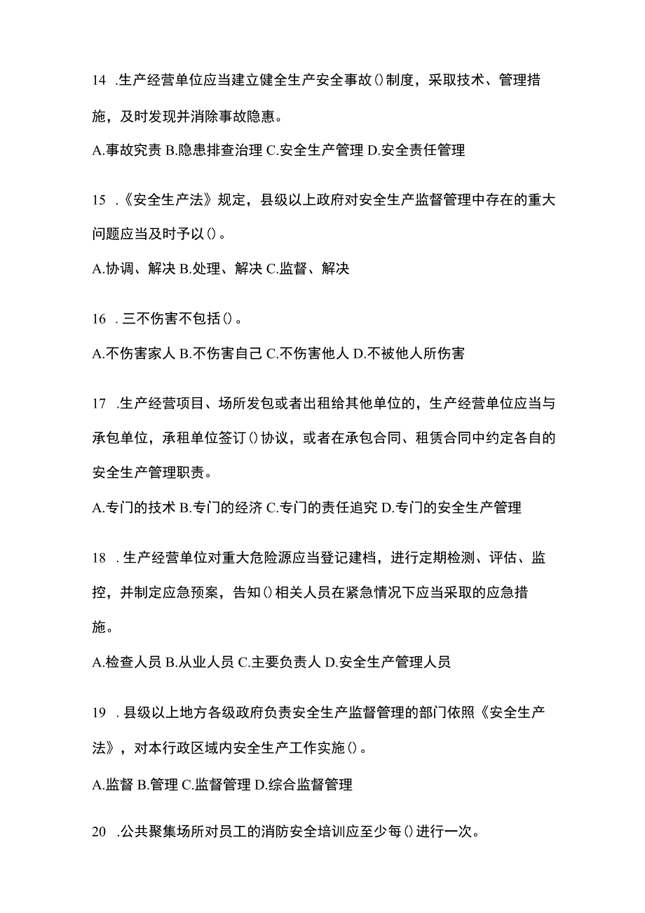 2023年黑龙江省安全生产月知识竞赛考试及答案.docx_第3页