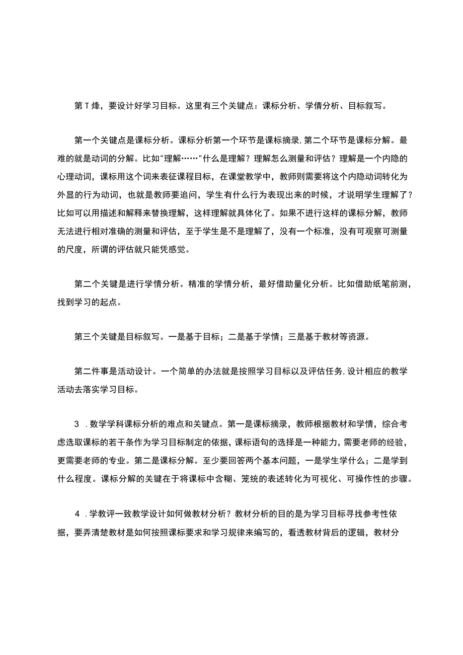 2023读《备课专业化》有感2000字.docx_第2页