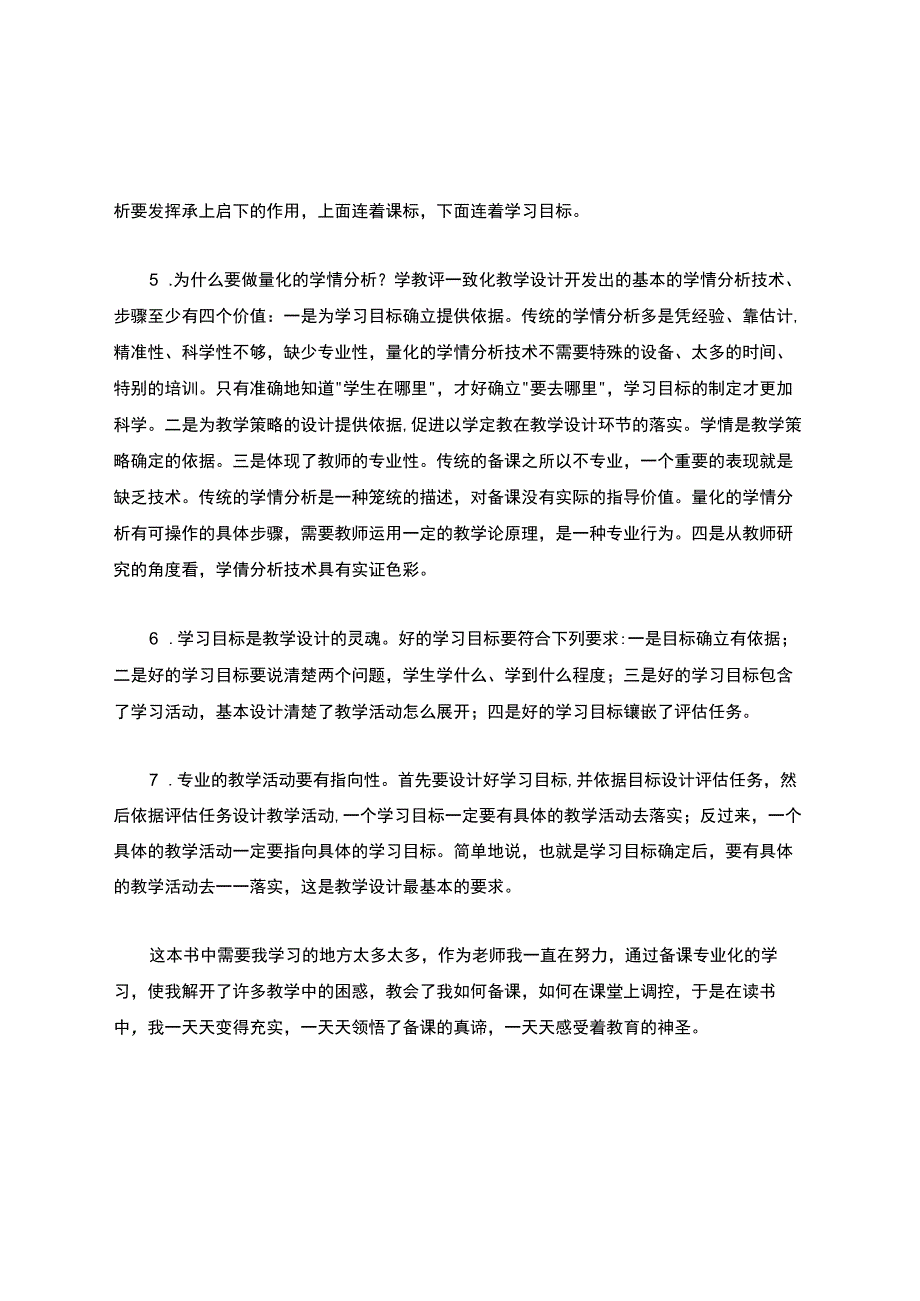 2023读《备课专业化》有感2000字.docx_第3页