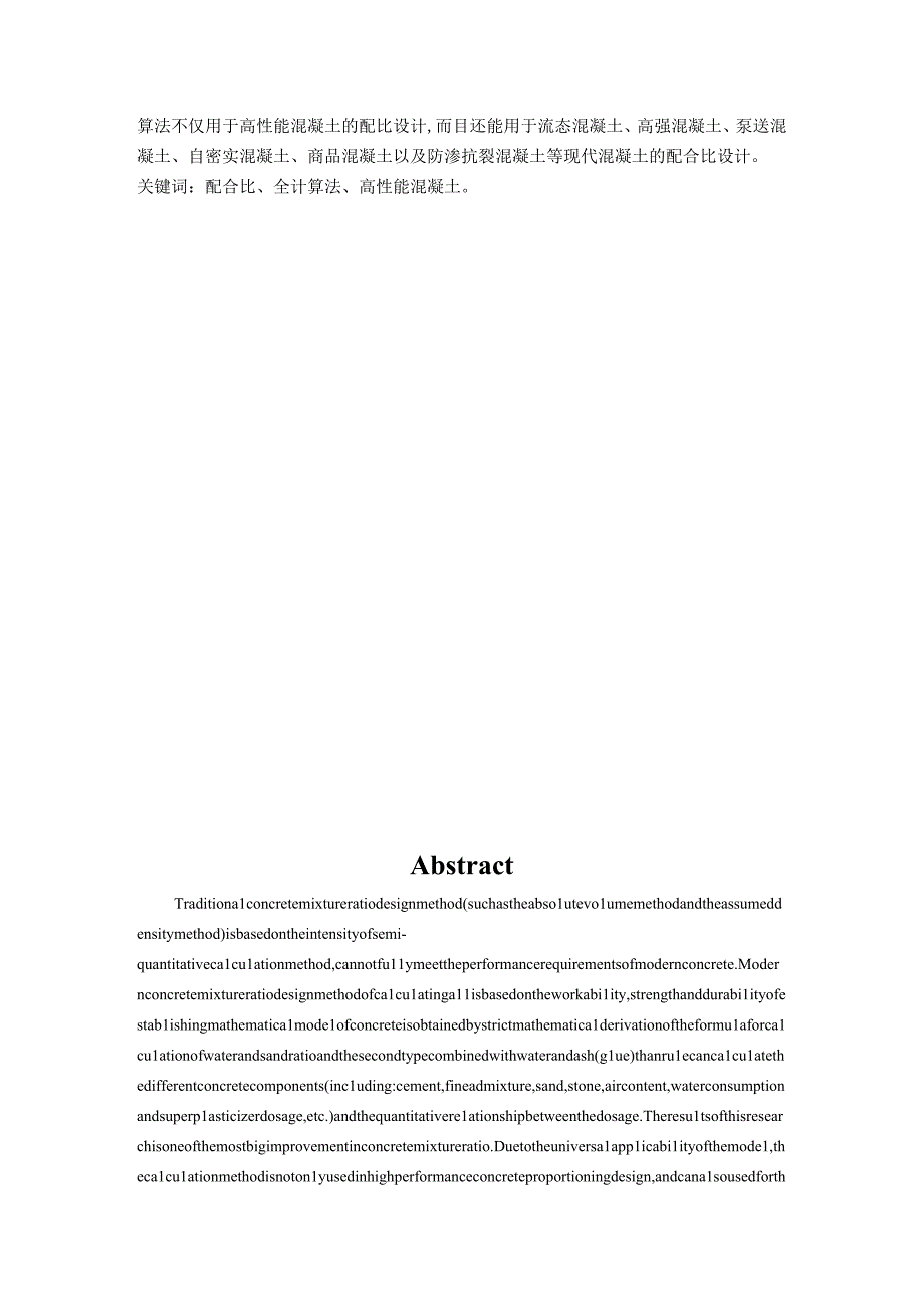 C80高性能混凝土配合比设计实践方案.docx_第2页