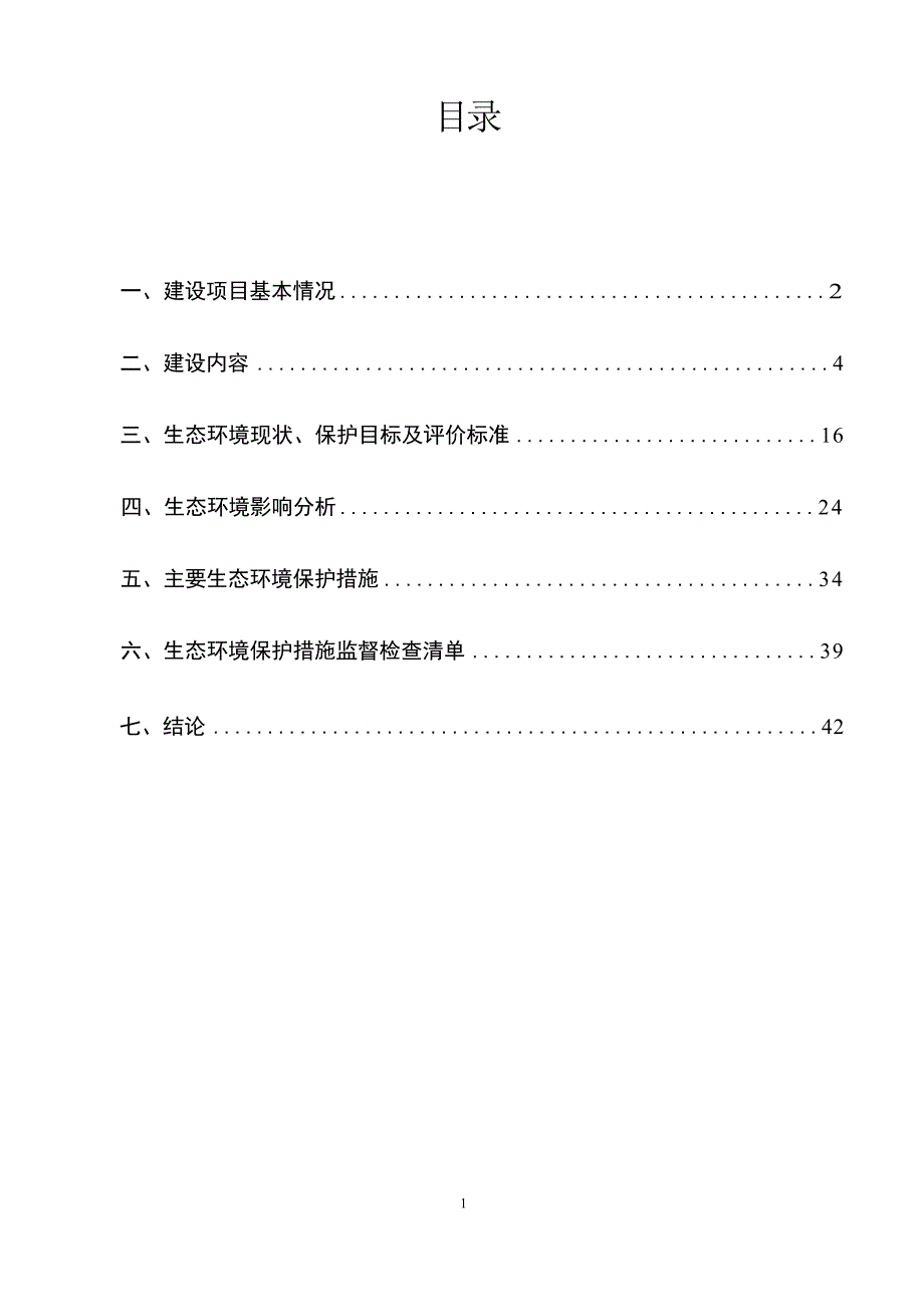 田东江城镇江城村100MWp光伏发电项目110kV送出线路工程环评报告.docx_第3页