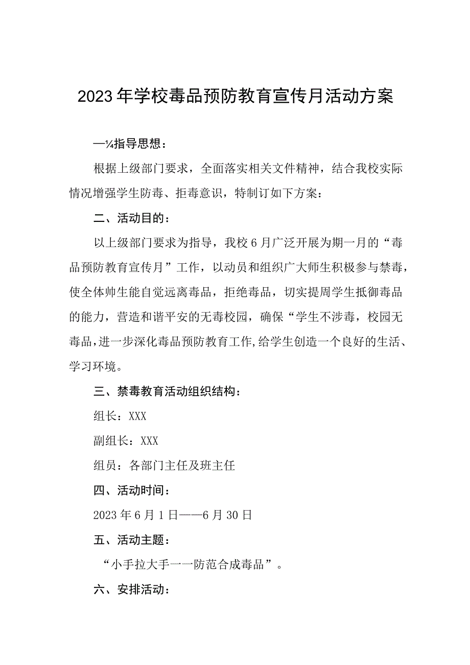 2023学校全民禁毒宣传月活动方案及工作总结六篇.docx_第1页