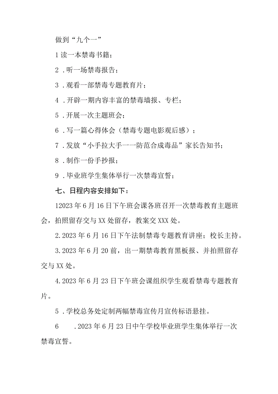 2023学校全民禁毒宣传月活动方案及工作总结六篇.docx_第2页