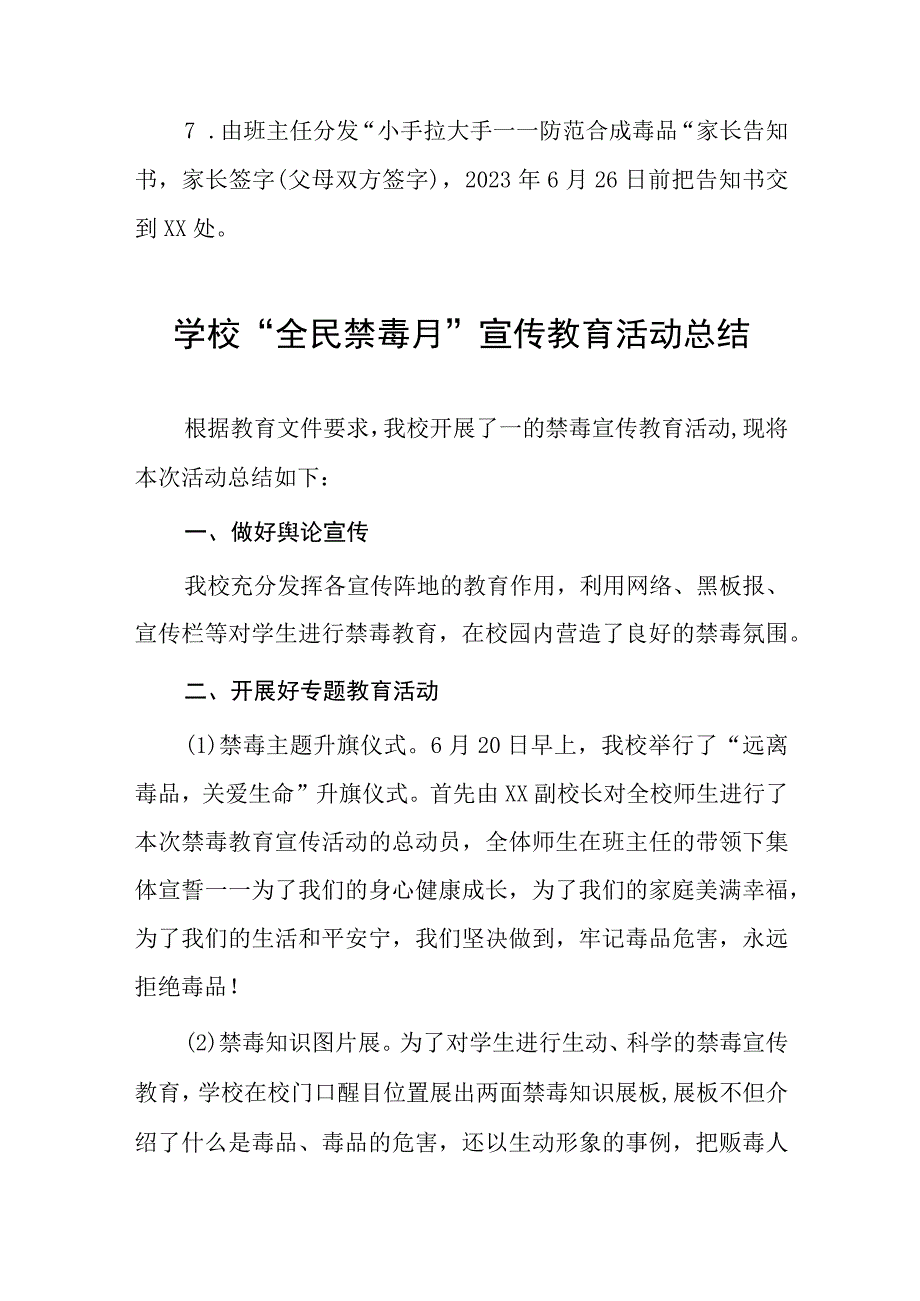 2023学校全民禁毒宣传月活动方案及工作总结六篇.docx_第3页